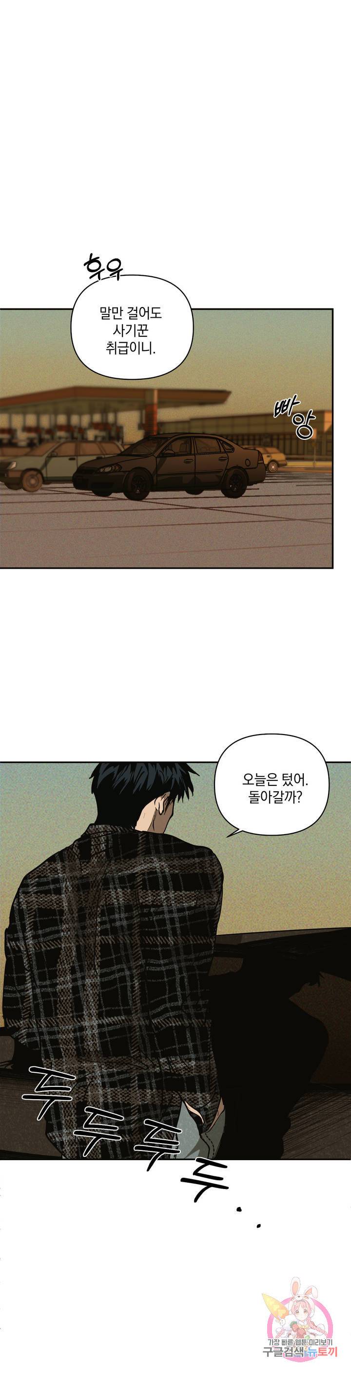 셔트라인 1화 6