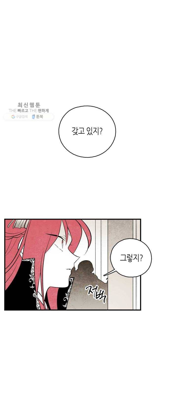 구름이 피워낸 꽃 105화 2