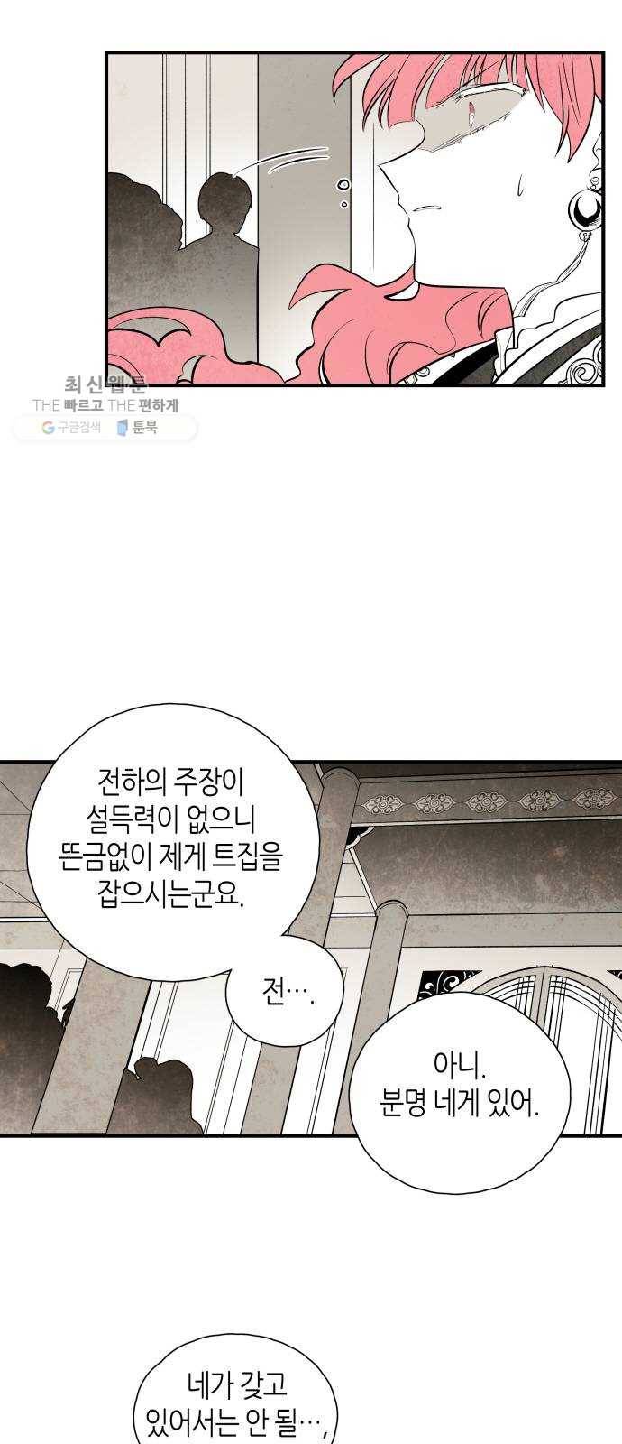 구름이 피워낸 꽃 105화 3