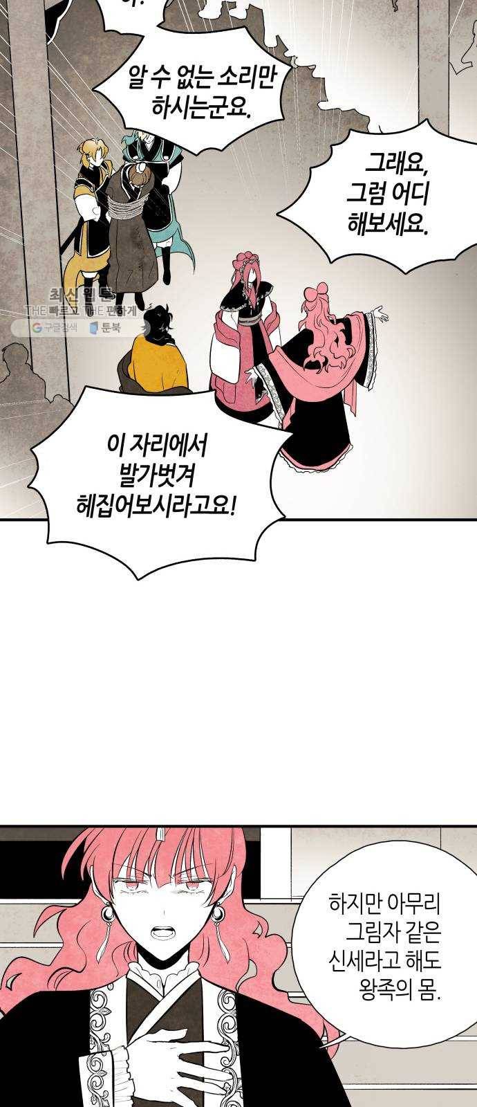 구름이 피워낸 꽃 105화 6