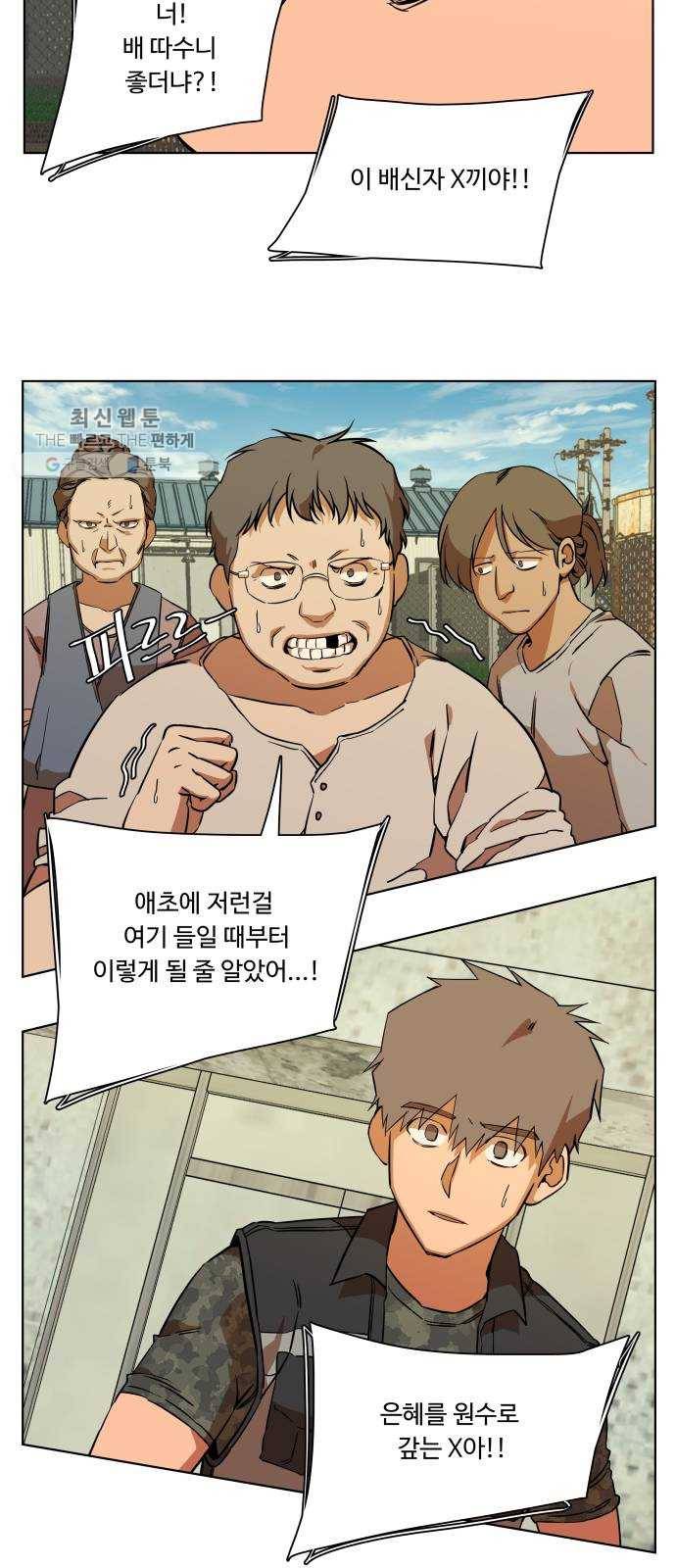 평행도시 14장 (1)_폭풍전야 9