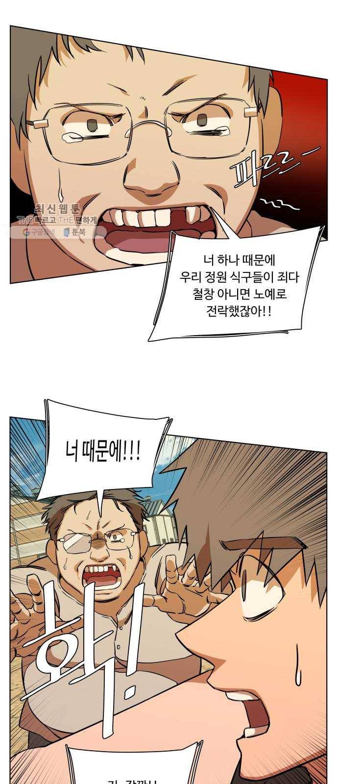 평행도시 14장 (1)_폭풍전야 10