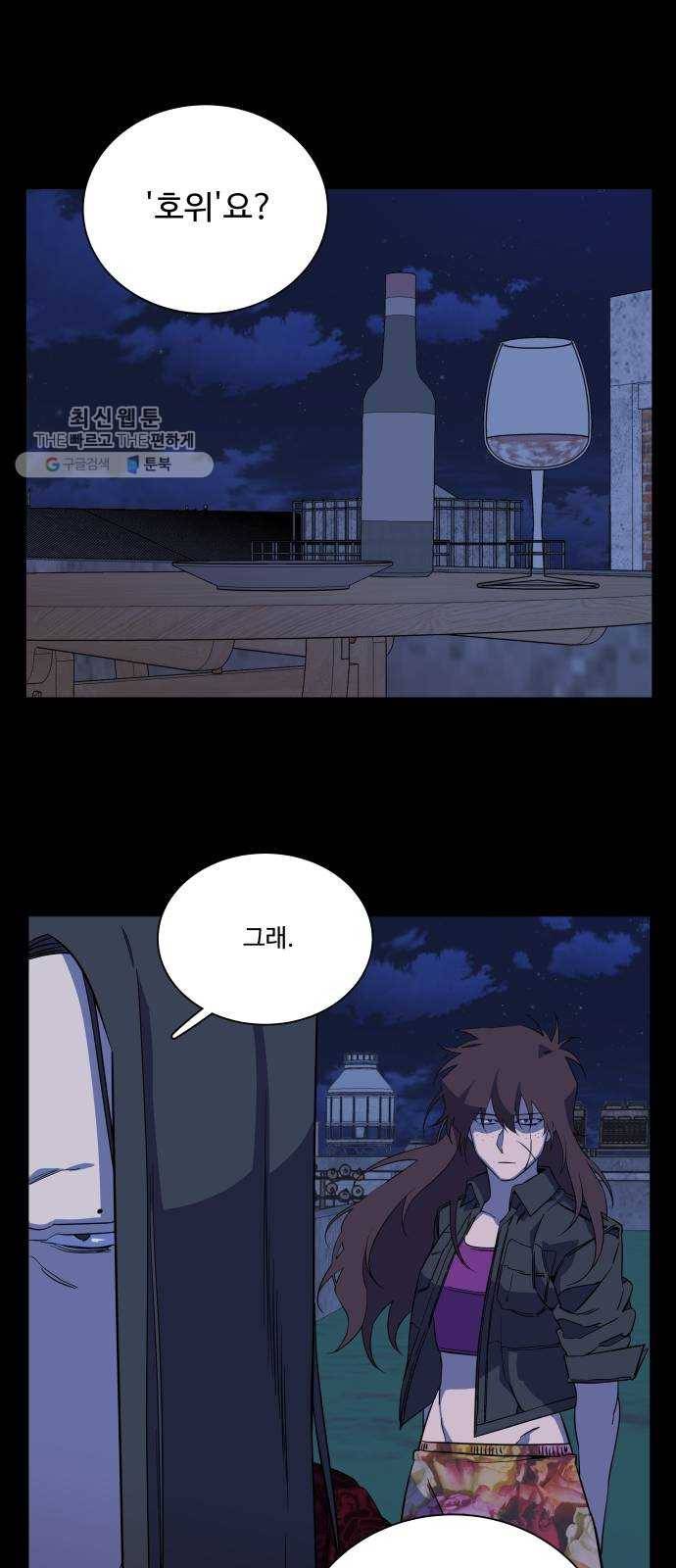 평행도시 14장 (1)_폭풍전야 16