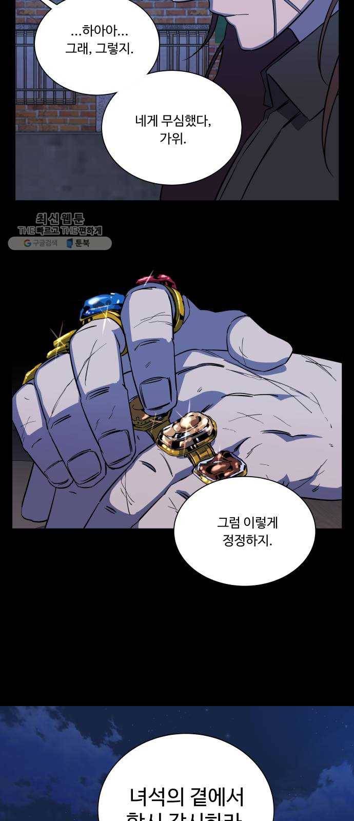 평행도시 14장 (1)_폭풍전야 21