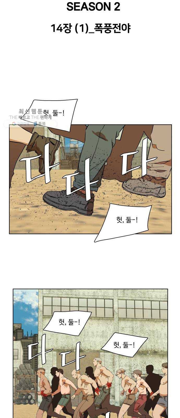 평행도시 14장 (1)_폭풍전야 27