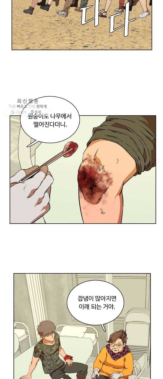 평행도시 14장 (1)_폭풍전야 28