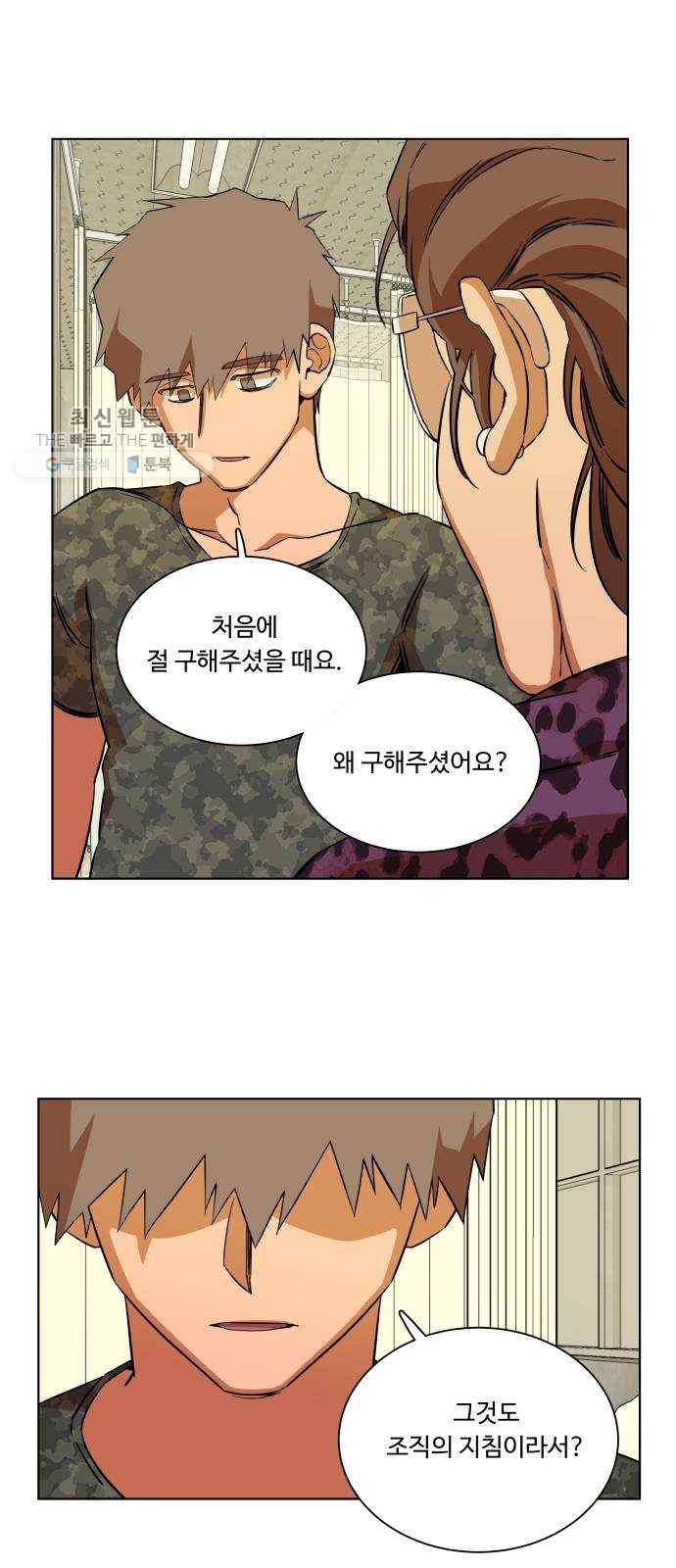 평행도시 14장 (1)_폭풍전야 30