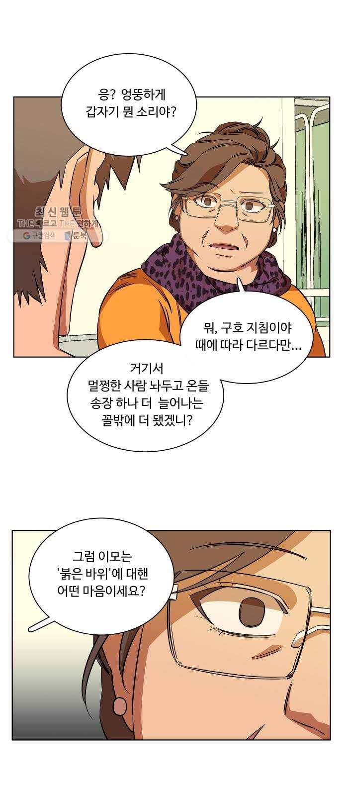 평행도시 14장 (1)_폭풍전야 31