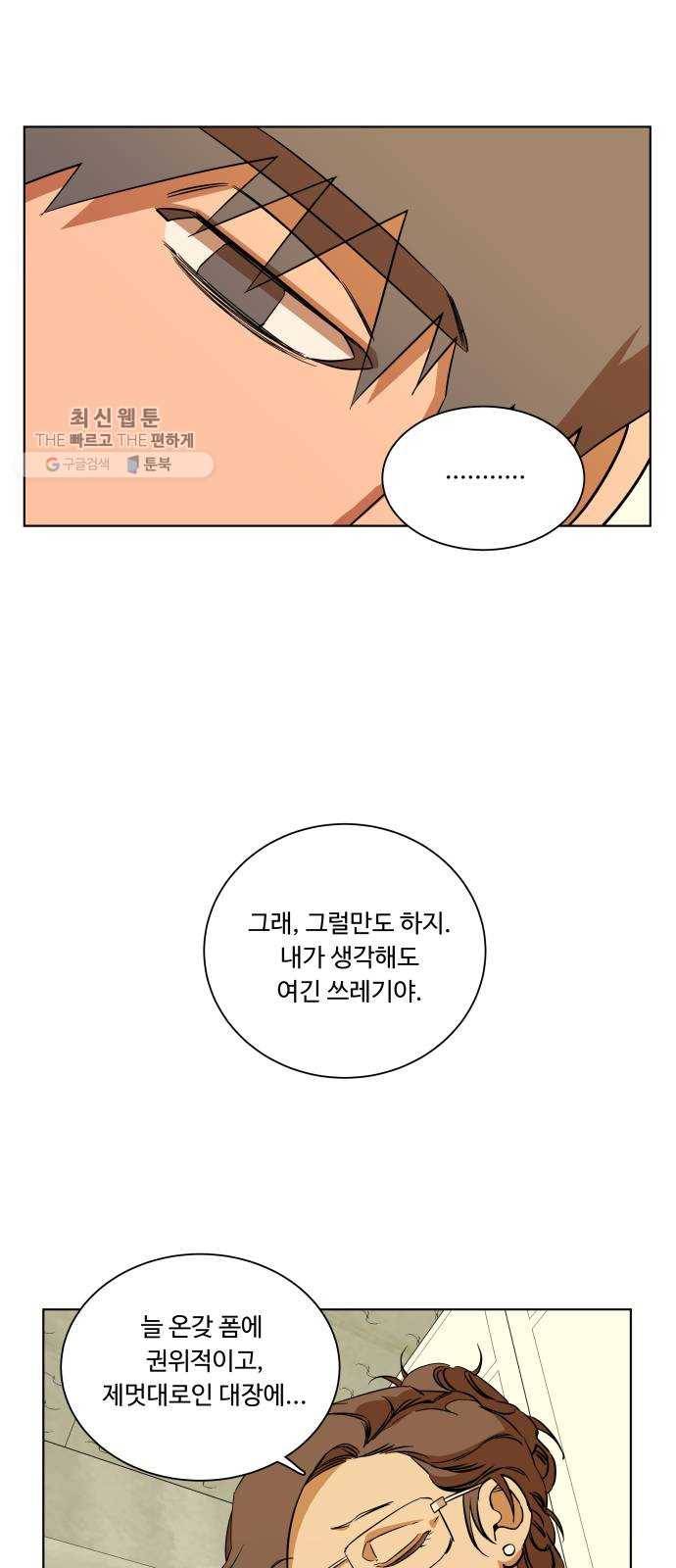 평행도시 14장 (1)_폭풍전야 33