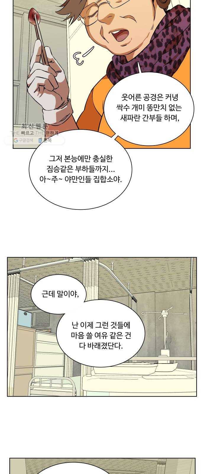 평행도시 14장 (1)_폭풍전야 34