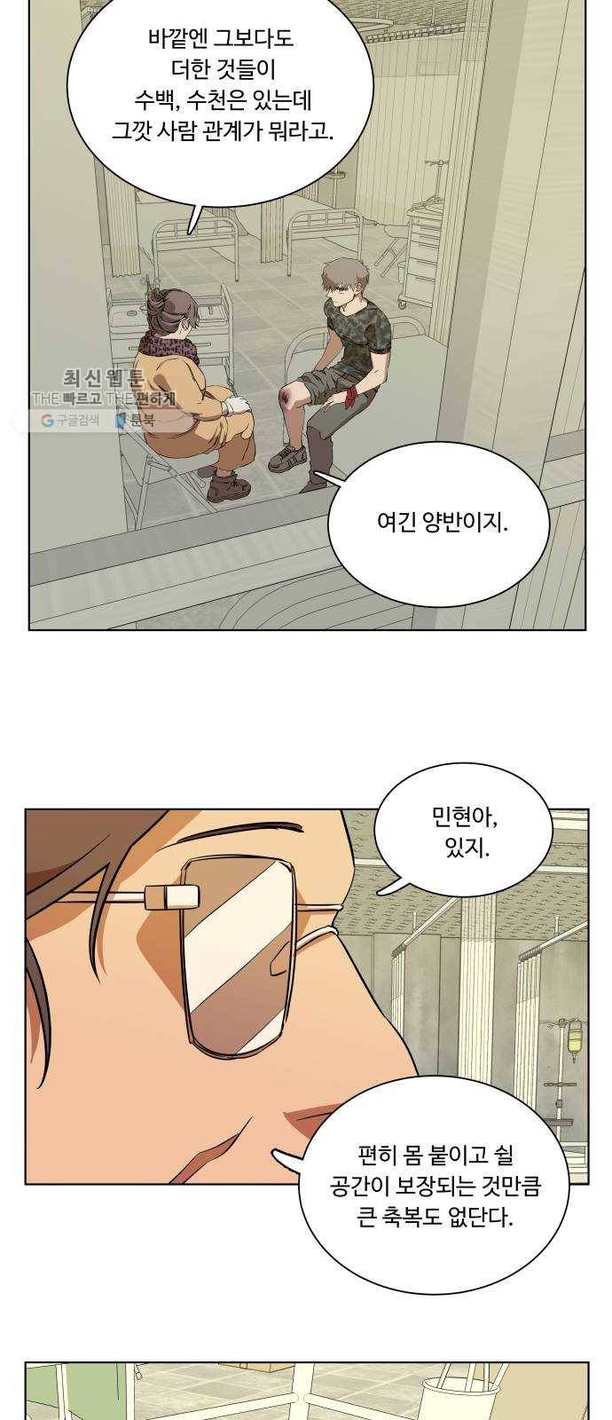 평행도시 14장 (1)_폭풍전야 35