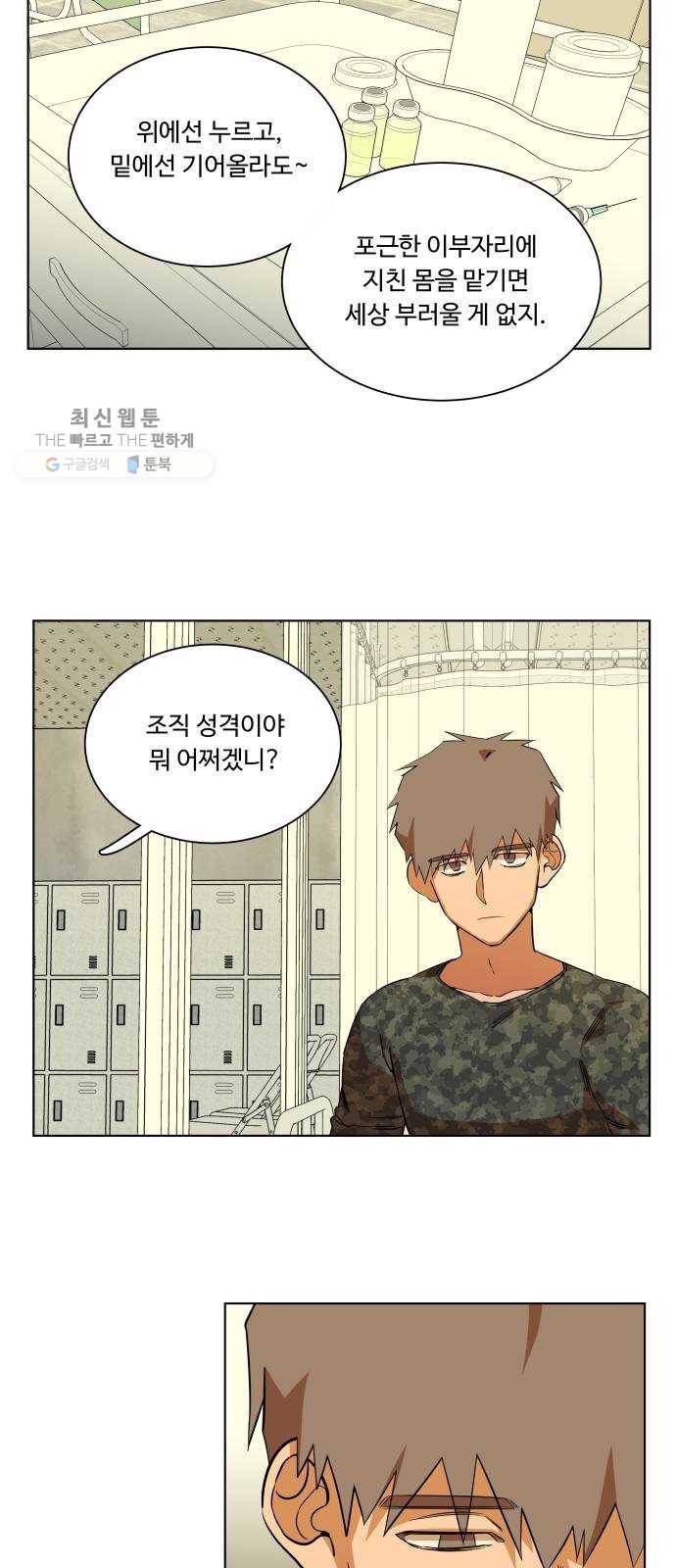 평행도시 14장 (1)_폭풍전야 36