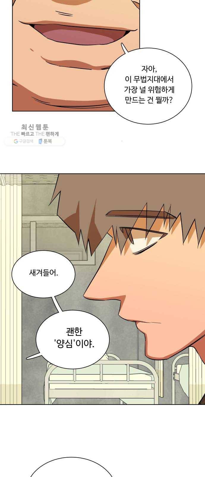 평행도시 14장 (1)_폭풍전야 38