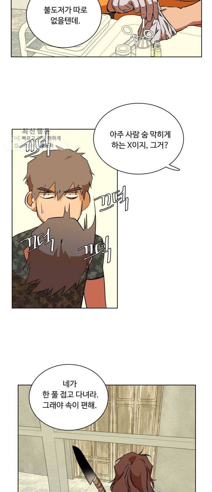 평행도시 14장 (1)_폭풍전야 40