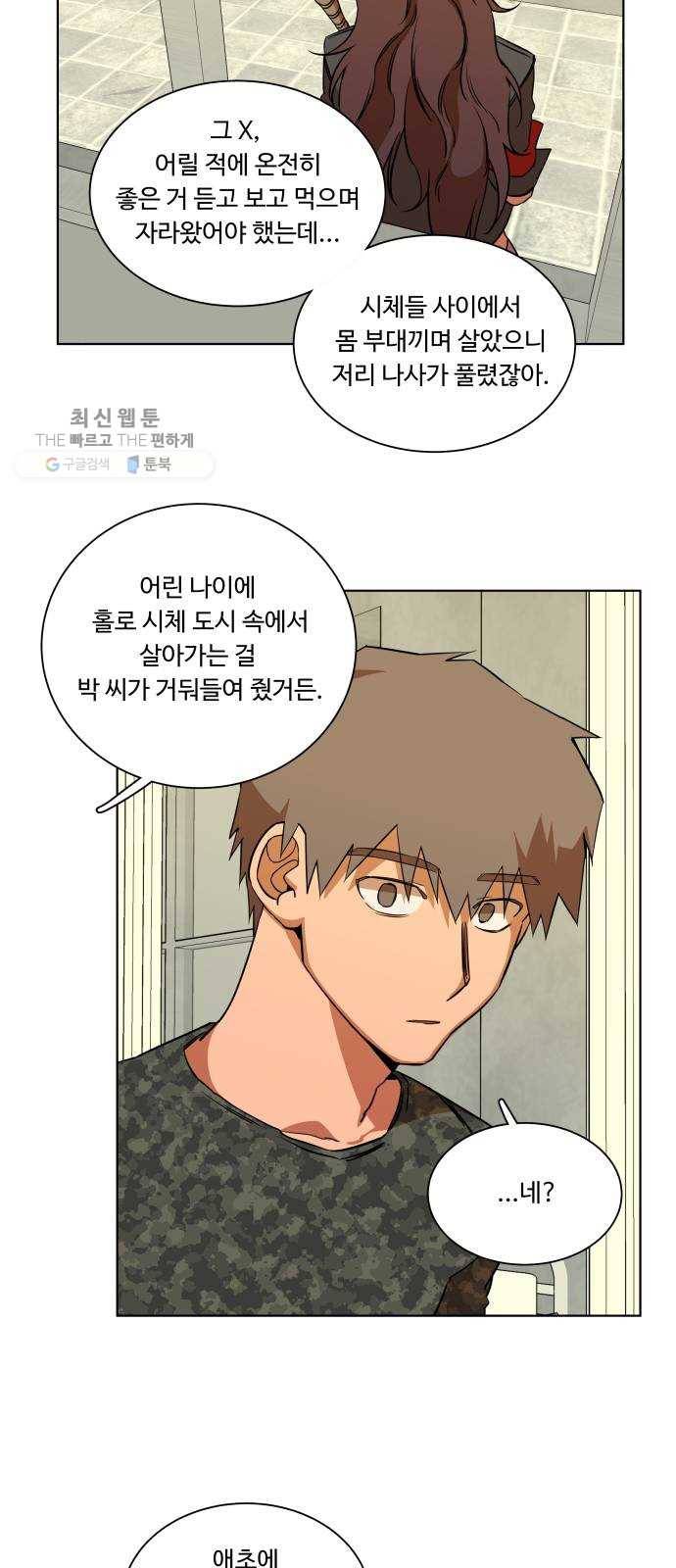 평행도시 14장 (1)_폭풍전야 41