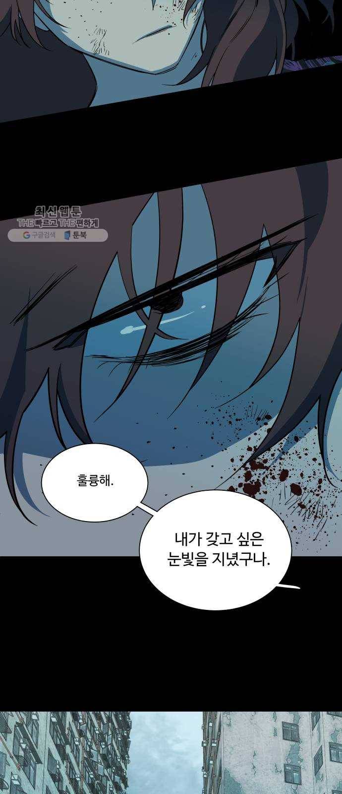 평행도시 14장 (1)_폭풍전야 45