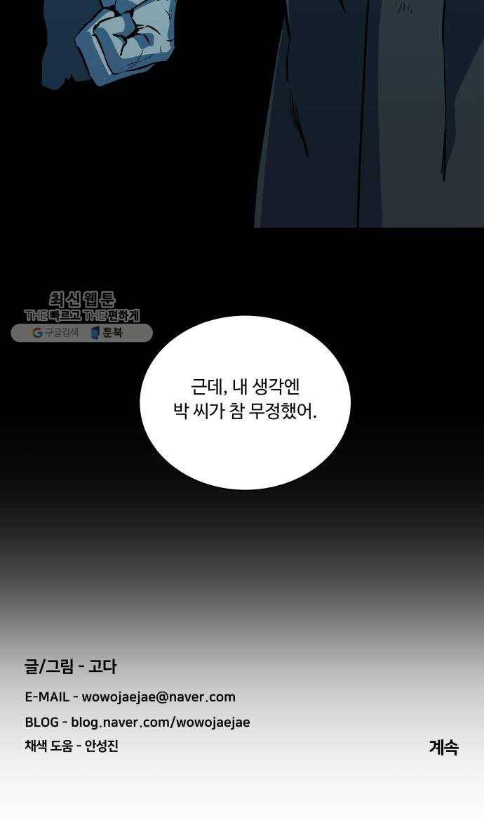 평행도시 14장 (1)_폭풍전야 47