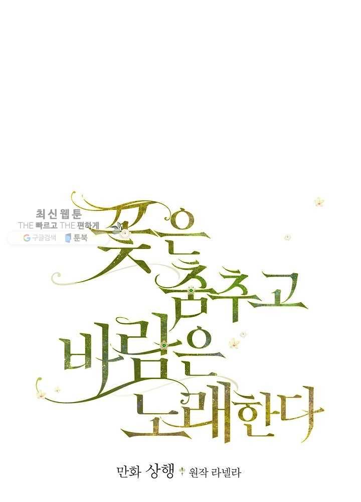 꽃은 춤추고 바람은 노래한다 36화 12
