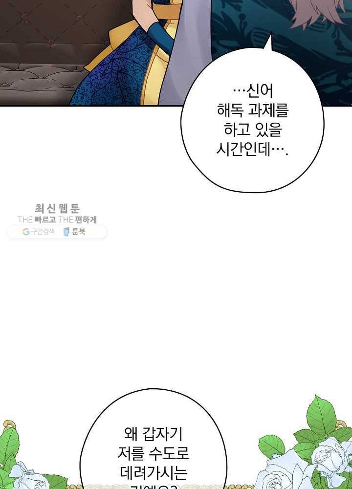 꽃은 춤추고 바람은 노래한다 36화 20