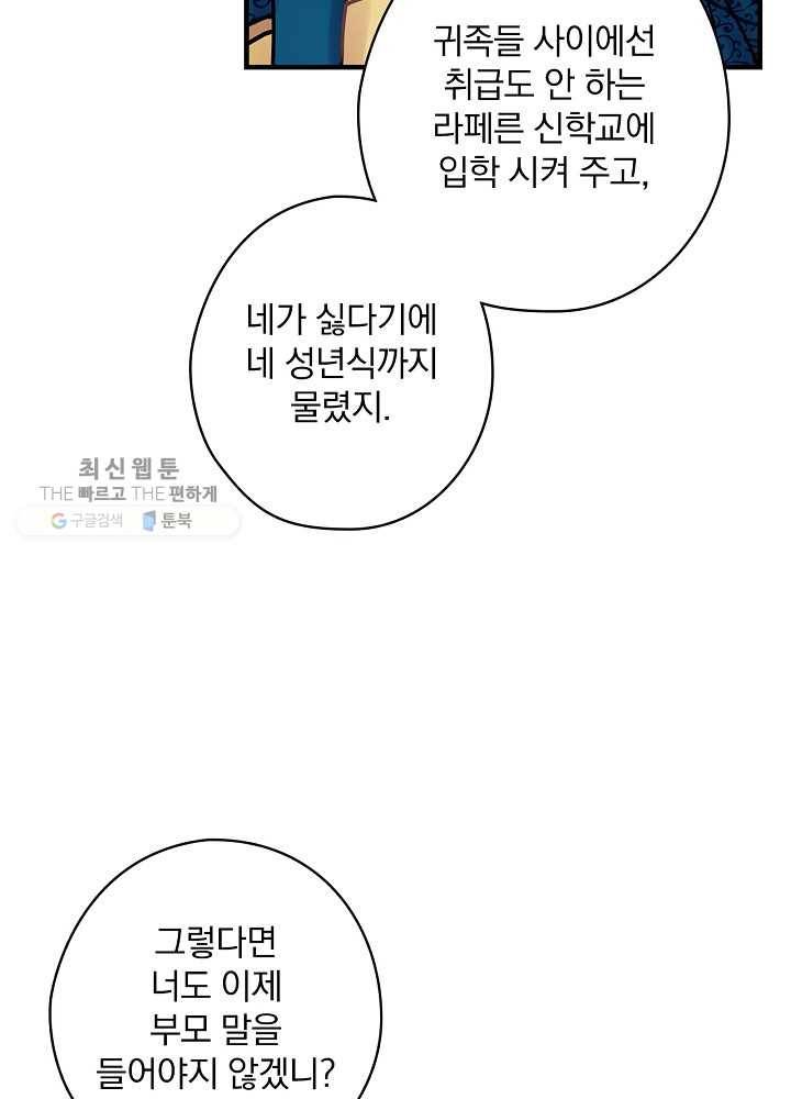 꽃은 춤추고 바람은 노래한다 36화 24
