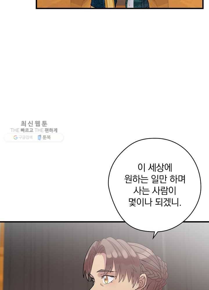 꽃은 춤추고 바람은 노래한다 36화 27