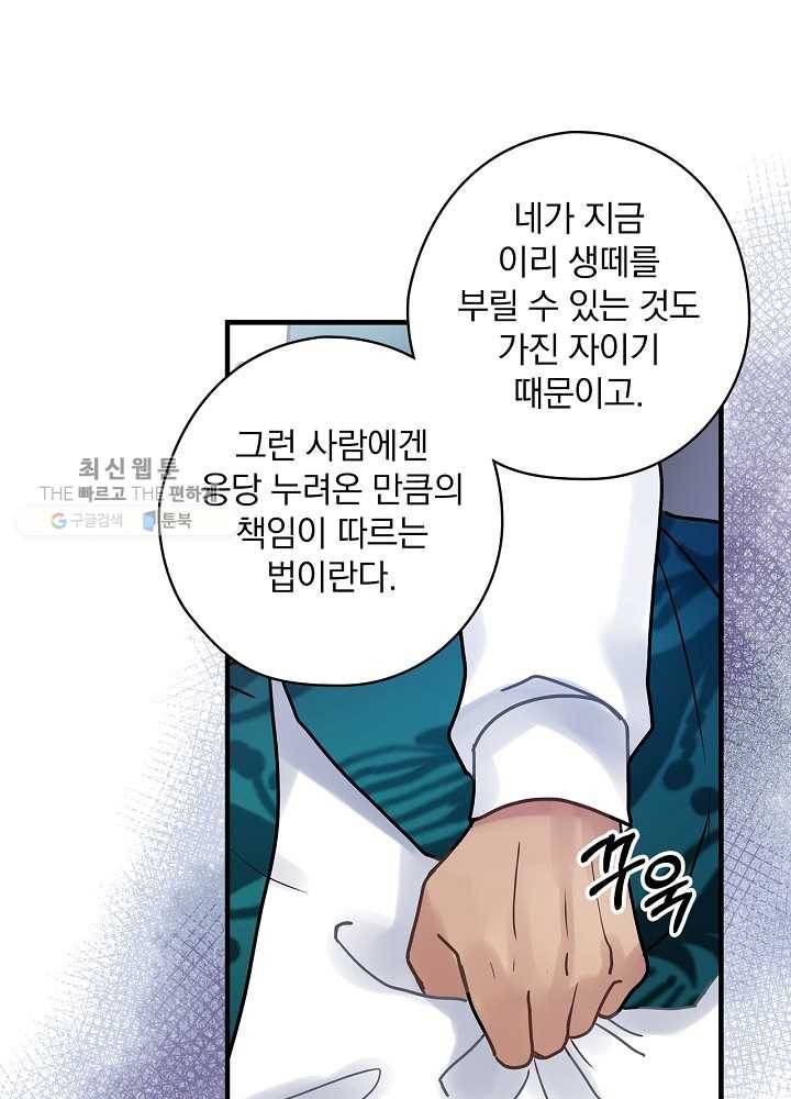 꽃은 춤추고 바람은 노래한다 36화 29