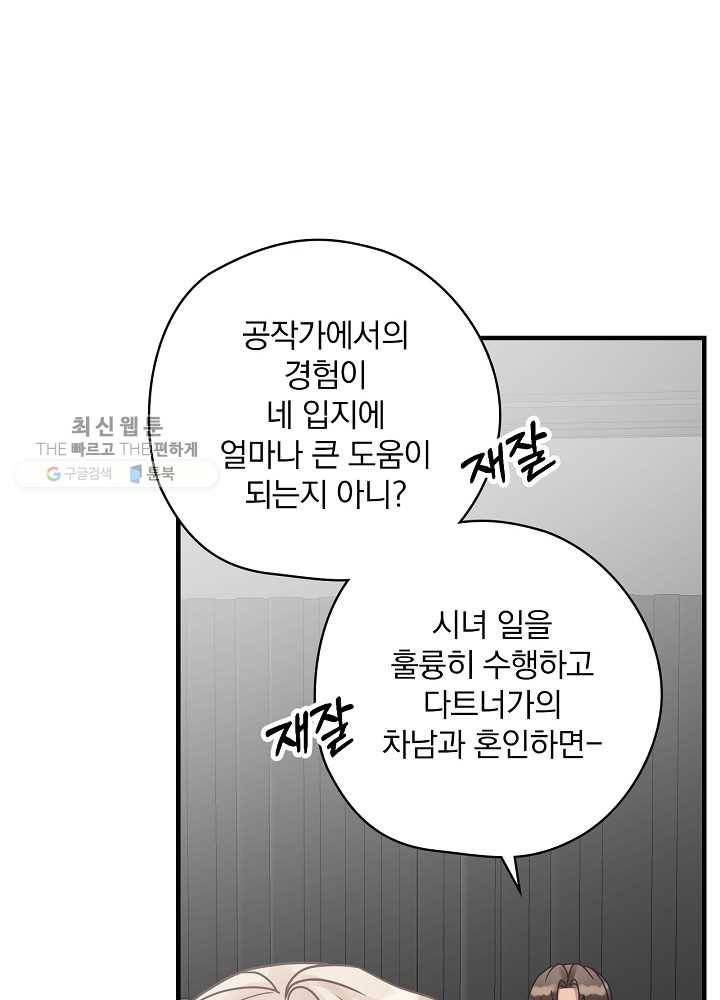 꽃은 춤추고 바람은 노래한다 36화 47