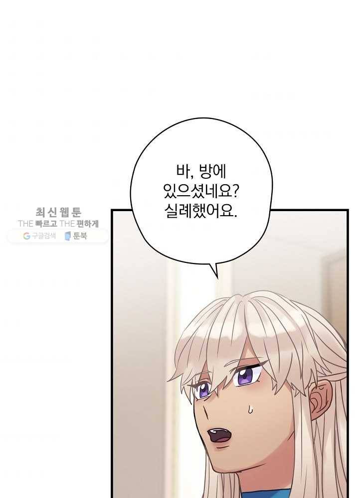 꽃은 춤추고 바람은 노래한다 36화 84