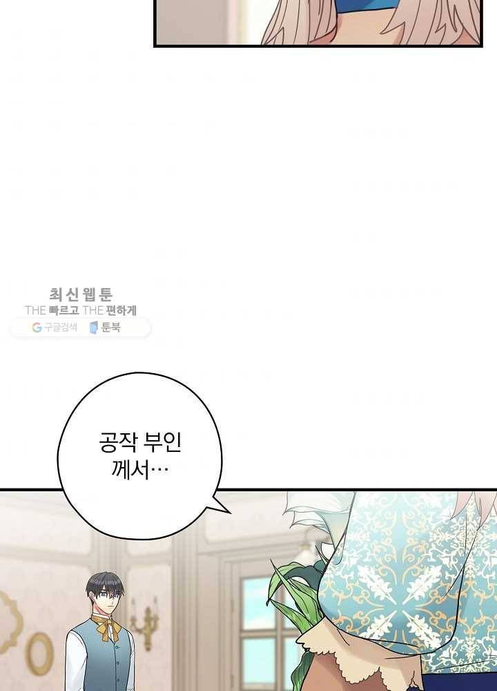 꽃은 춤추고 바람은 노래한다 36화 85