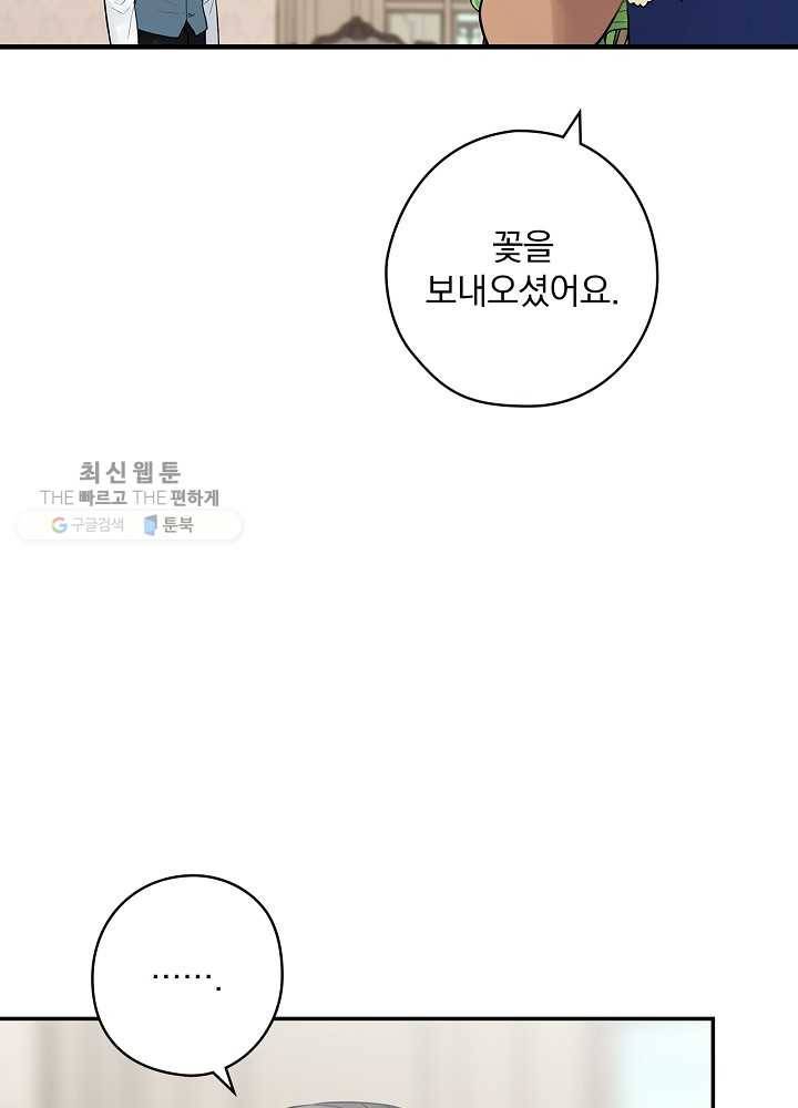 꽃은 춤추고 바람은 노래한다 36화 86