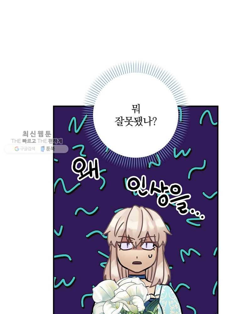 꽃은 춤추고 바람은 노래한다 36화 88
