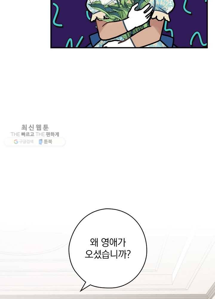 꽃은 춤추고 바람은 노래한다 36화 89