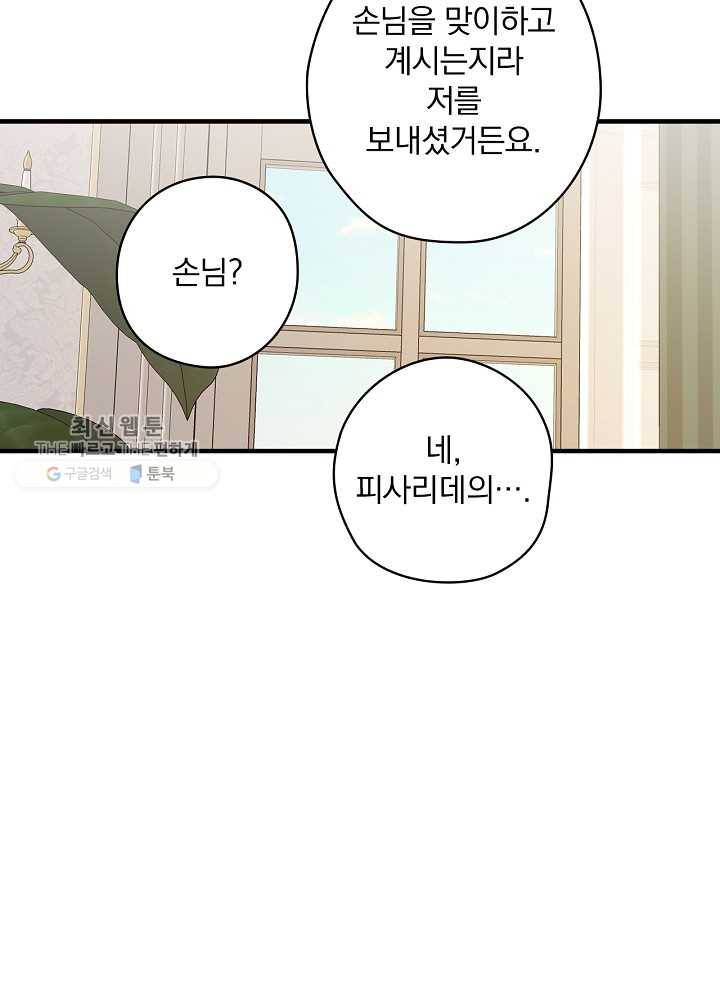 꽃은 춤추고 바람은 노래한다 36화 97