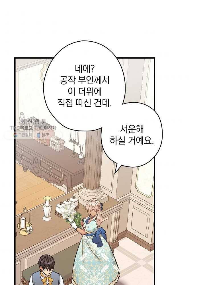 꽃은 춤추고 바람은 노래한다 36화 104