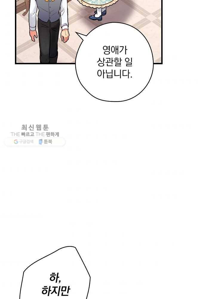 꽃은 춤추고 바람은 노래한다 36화 105