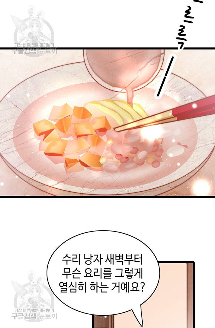 비법은 비밀이에요 37화 2
