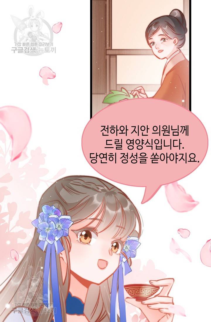 비법은 비밀이에요 37화 3