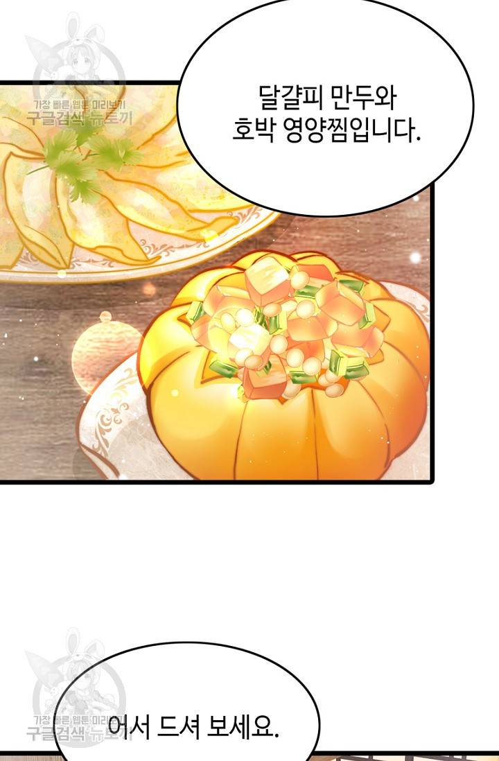 비법은 비밀이에요 37화 6