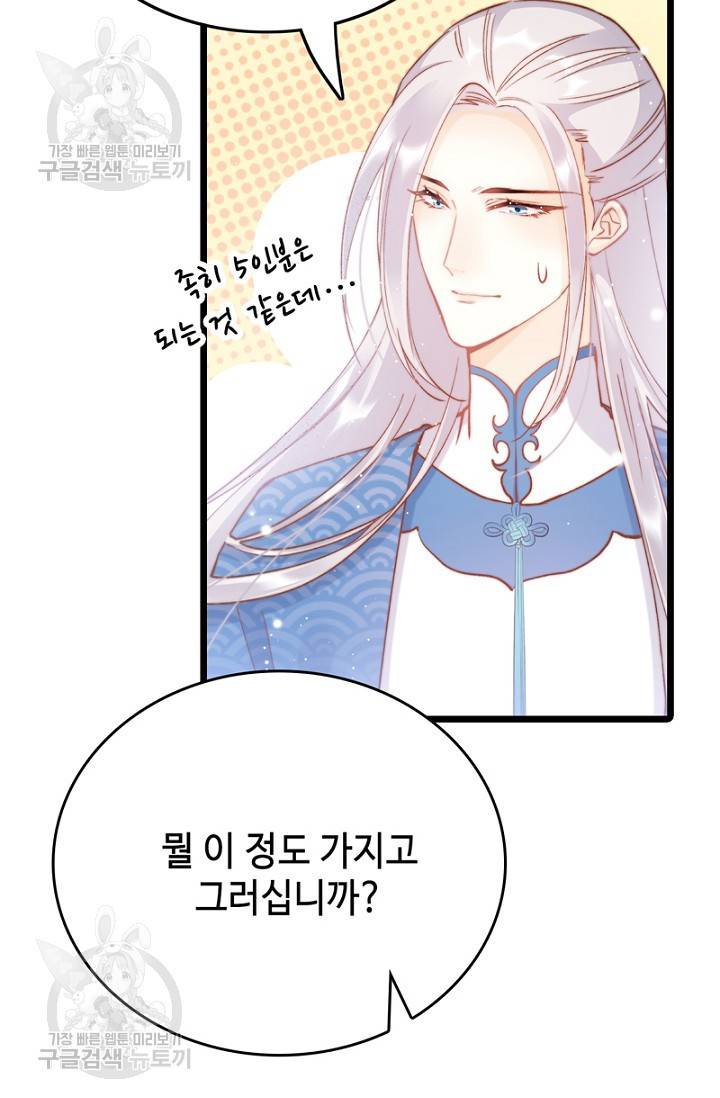 비법은 비밀이에요 37화 8