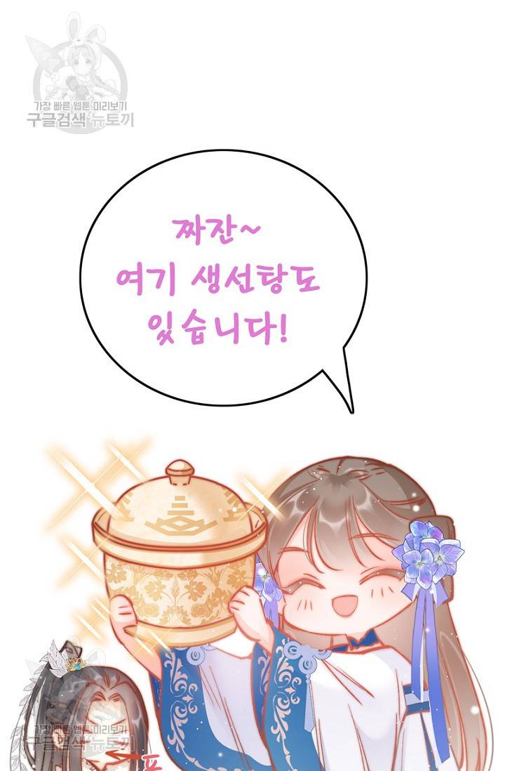 비법은 비밀이에요 37화 9