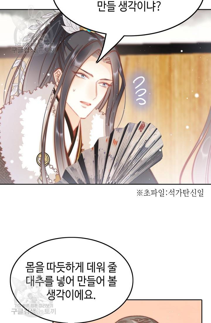 비법은 비밀이에요 37화 11