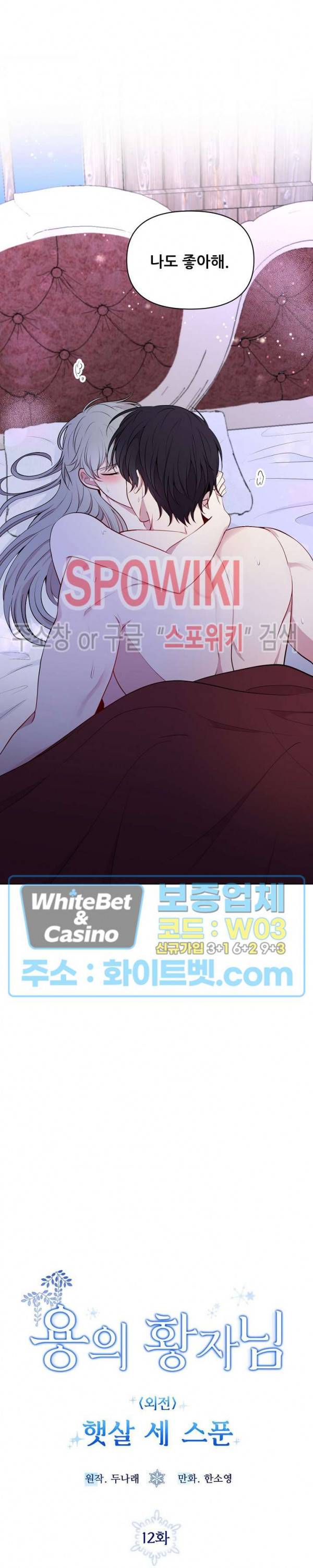 용의 황자님 64화 외전 12화 3