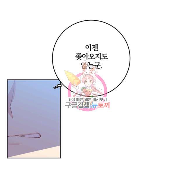 폭군의 가정교사가 되겠습니다 20화 1