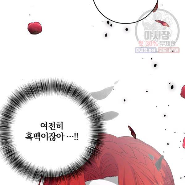 폭군의 가정교사가 되겠습니다 20화 4