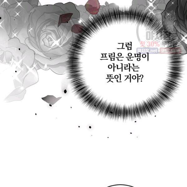 폭군의 가정교사가 되겠습니다 20화 6