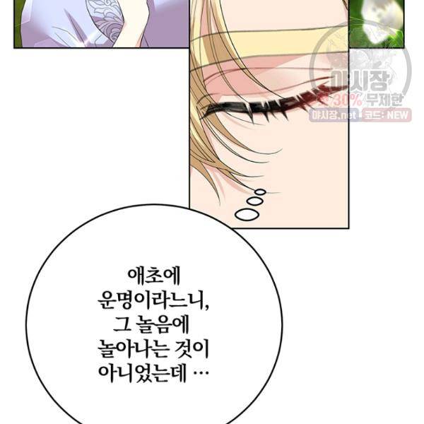 폭군의 가정교사가 되겠습니다 20화 8