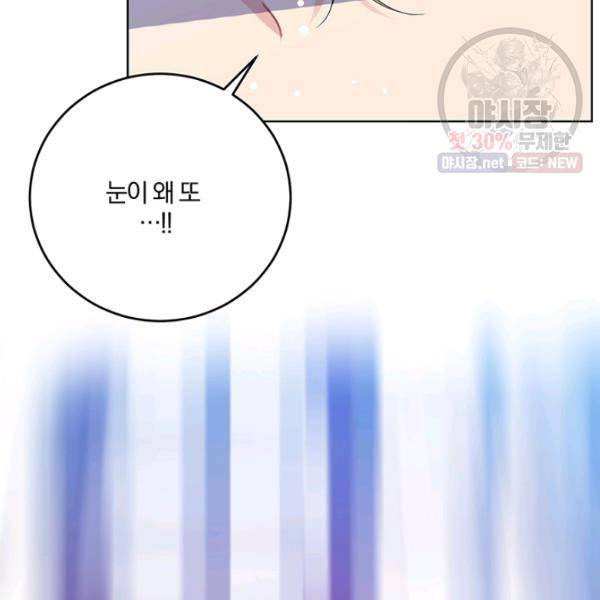 폭군의 가정교사가 되겠습니다 20화 12