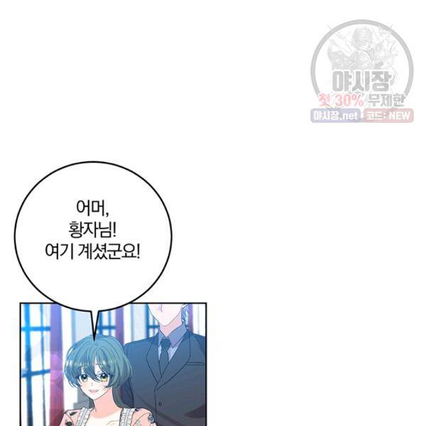 폭군의 가정교사가 되겠습니다 20화 16