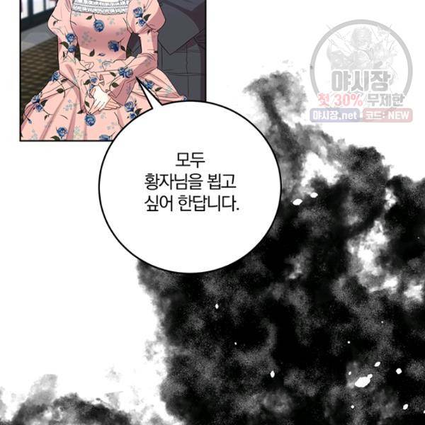 폭군의 가정교사가 되겠습니다 20화 17