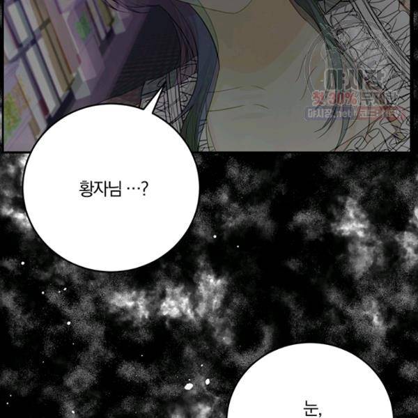 폭군의 가정교사가 되겠습니다 20화 19